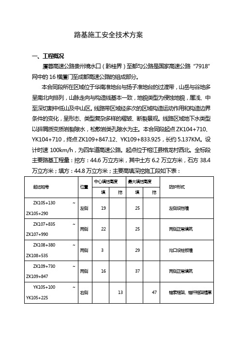 路基高边坡工程专项施工方案