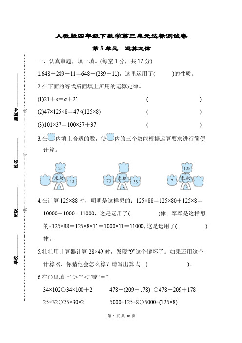 人教版四年级下数学第三单元达标测试卷含参考答案