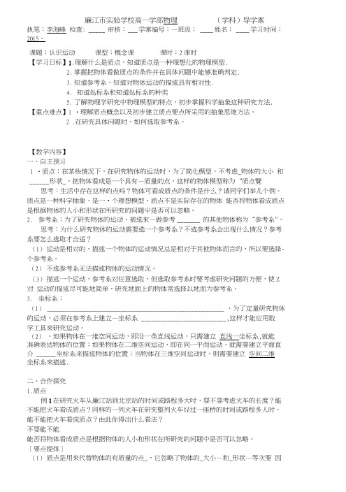 11质点参考系和坐标系(答案).docx