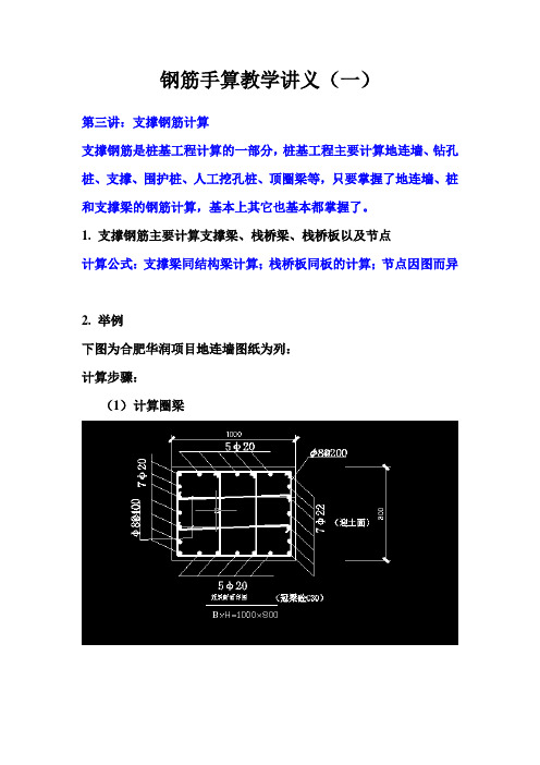 钢筋手算教学讲义3-支撑钢筋计算