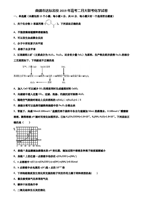 曲靖市达标名校2019年高考二月大联考化学试卷含解析