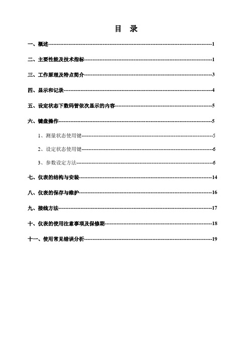 有纸记录仪使用说明书