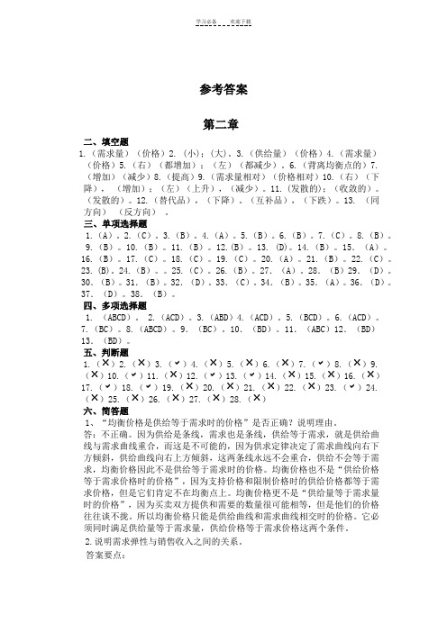 微观经济学入门试题与答案与高鸿业配套答案