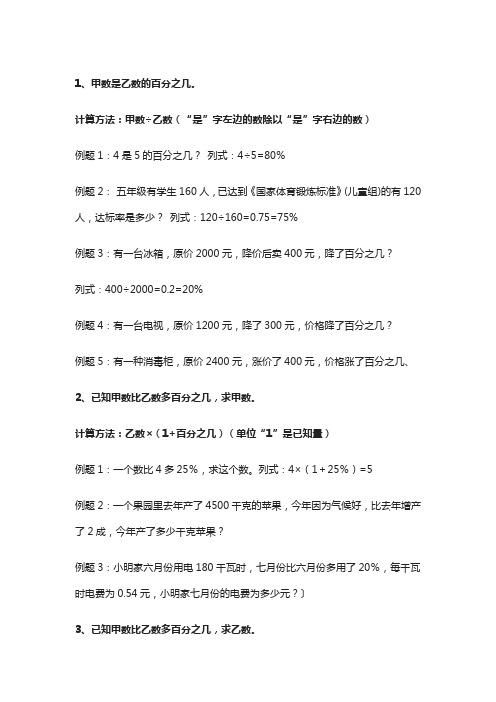 小升初数学：百分数应用题14种分类