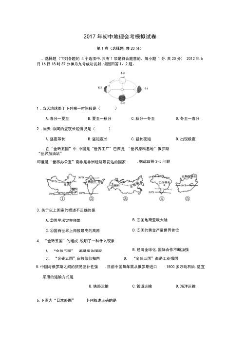 2017年初中毕业会考地理模拟考试题和答案