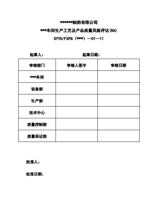 口服液生产工艺及产品质量风险评诂