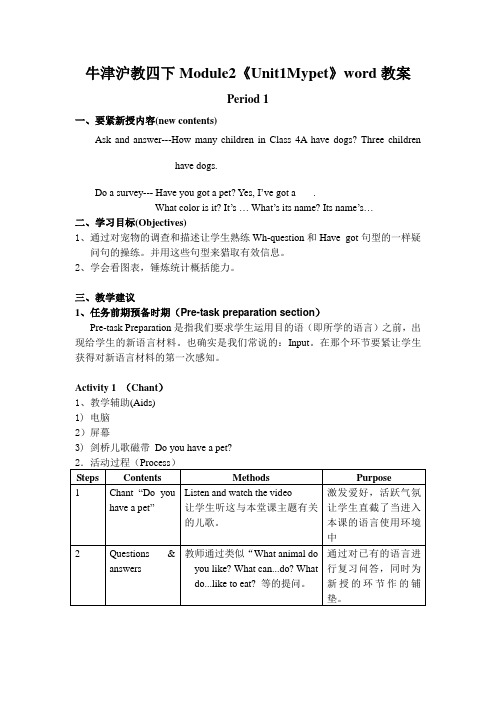 牛津沪教四下Module2《Unit1Mypet》word教案