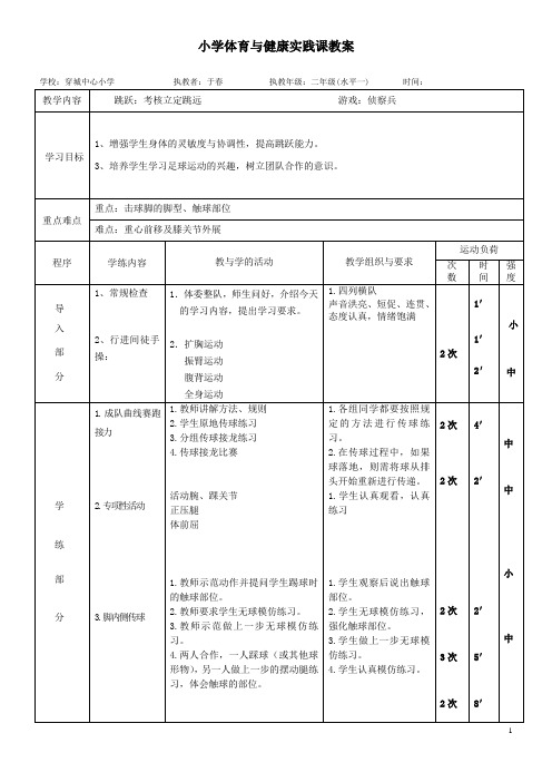 跳跃：考核立定跳远 水平一