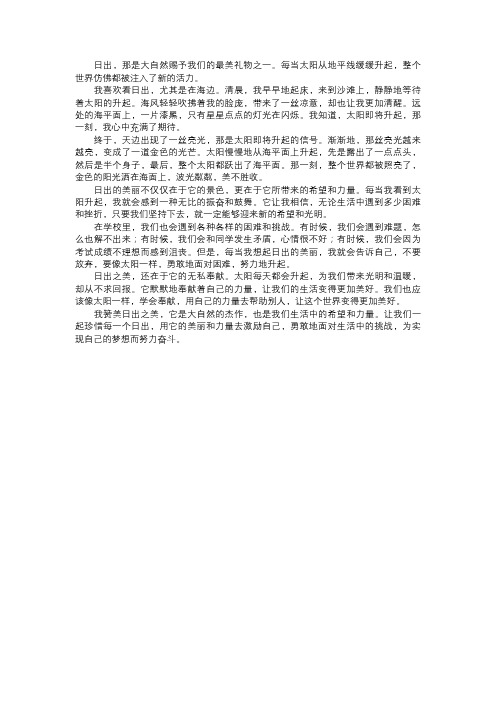 我赞美的日出之美
