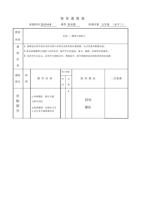 足球脚背正面射门教案水平三