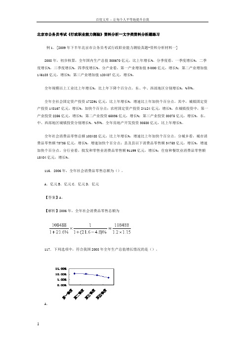 北京市公务员考试行政职业能力测验资料分析文字类资料分析题练习