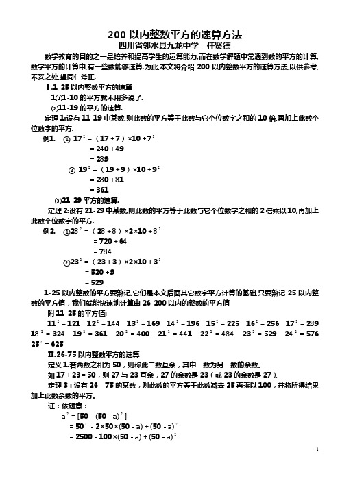 200以内整数平方的速算方法