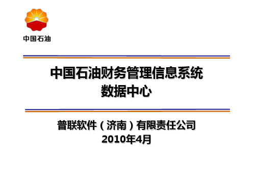 FMIS7.0数据中心