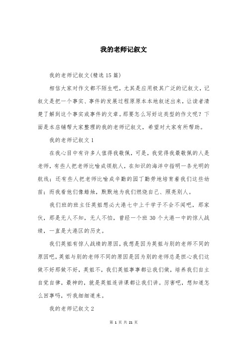 我的老师记叙文