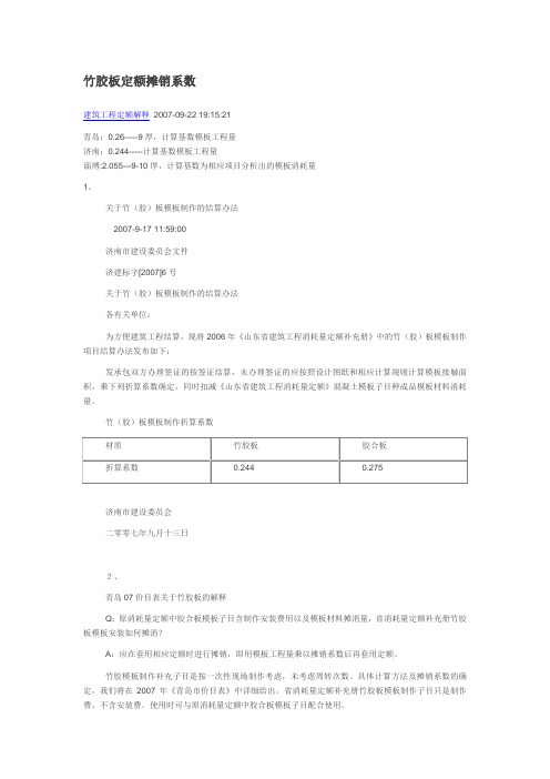 工程用竹胶板定额摊销系数