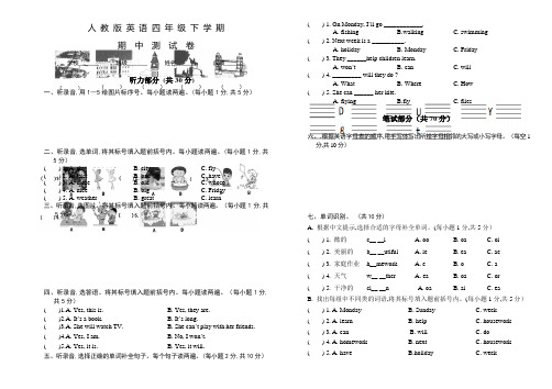 人教版英语四年级下学期《期中考试卷》附答案