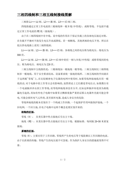 三相四线制与三相五线制接线图解