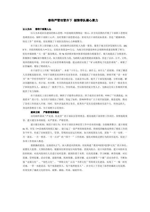 善待严管双管齐下 倾情带队凝心聚力