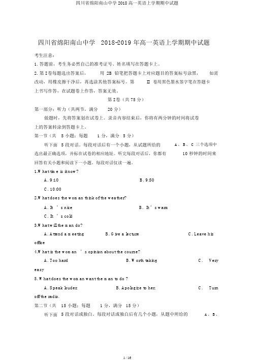 四川省绵阳南山中学2018高一英语上学期期中试题