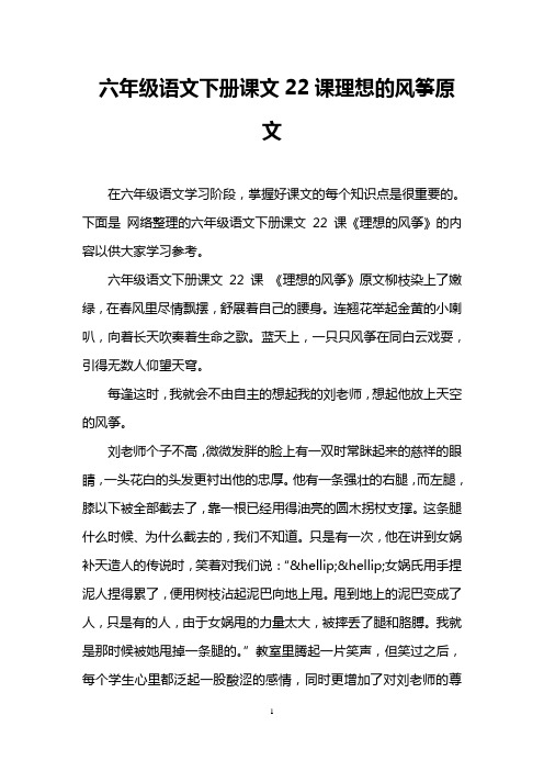 六年级语文下册课文22课理想的风筝原文