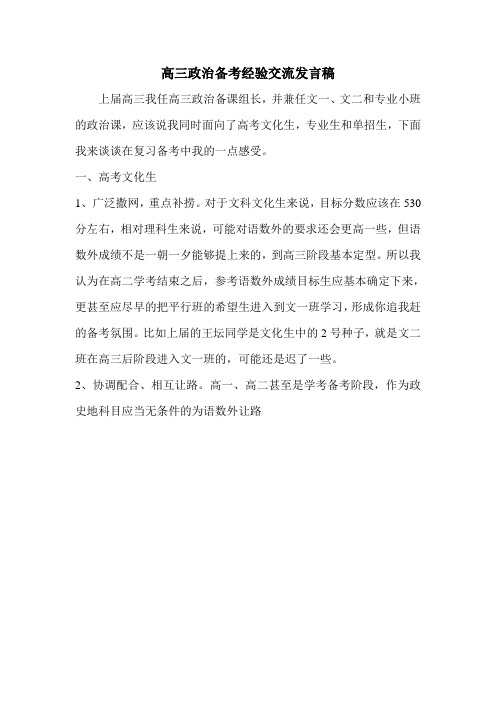 高三政治备考经验交流发言稿