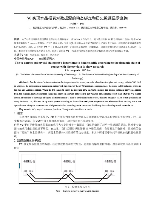 VC实现水晶报表对数据源的动态绑定和历史数据显示查询