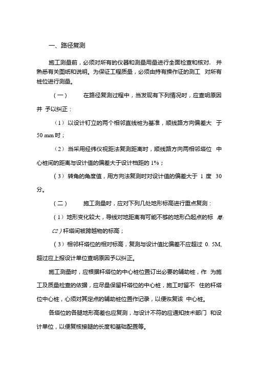 【精品】作业指导书(分坑复测)1.docx