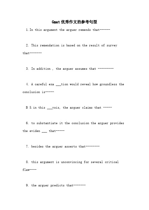 2021年GMAT优秀作文的参考句型