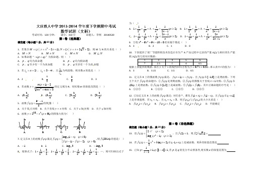 黑龙江省大庆铁人中学2013-2014学年高二下学期期中考试数学(文)试题(有答案)Aqwqww