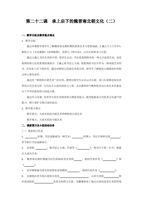 人教七上历史第22课承上启下的魏晋南北朝文化(二)(3)