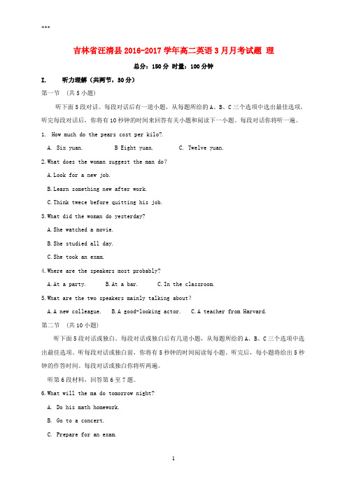 吉林省汪清县2016-2017学年高二英语3月月考试题理