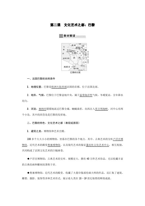 2019秋人教版七年级历史与社会上册同步练习：第二课文化艺术之都