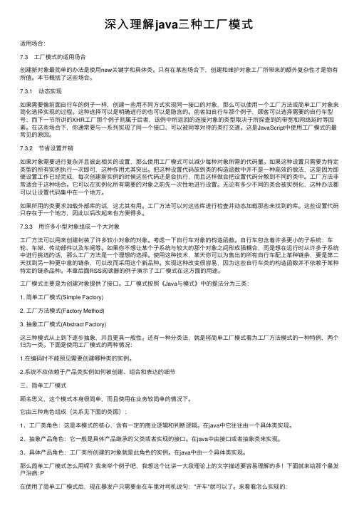 深入理解java三种工厂模式