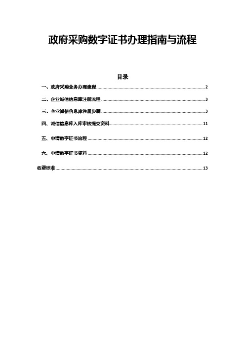 政府采购数字证书办理指南及流程