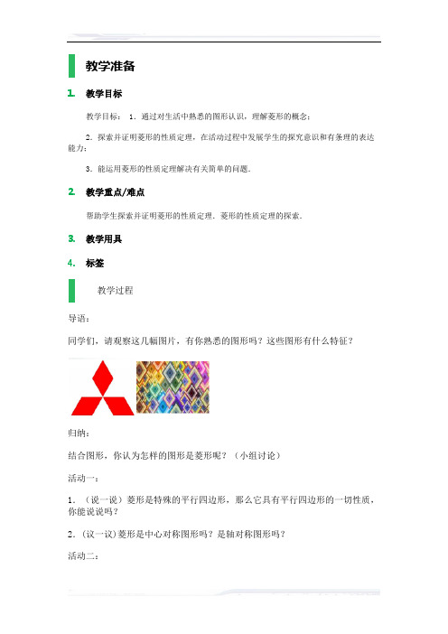 初中数学(苏科版)八年级-9.4_矩形、菱形、正方形_教学设计_教案(课件免费下载)