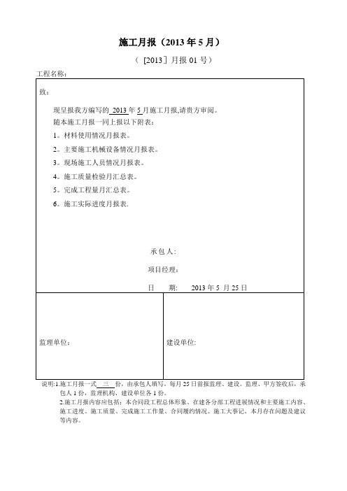 施工月报范本79266