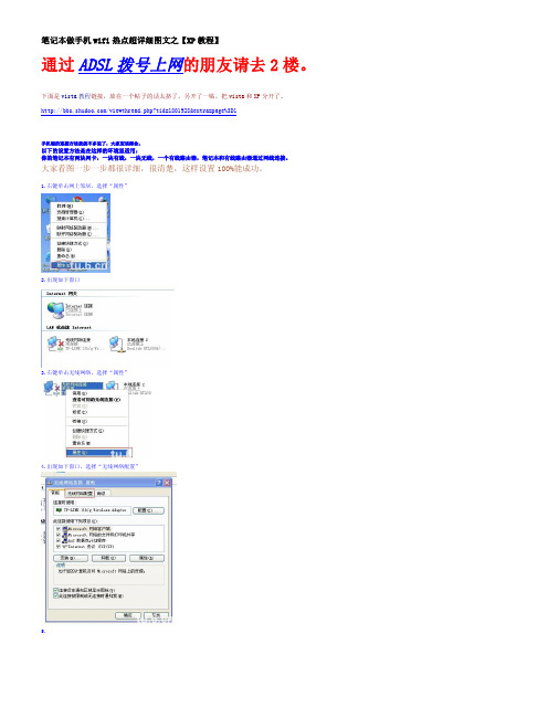 笔记本做手机wifi热点超详细图示教程