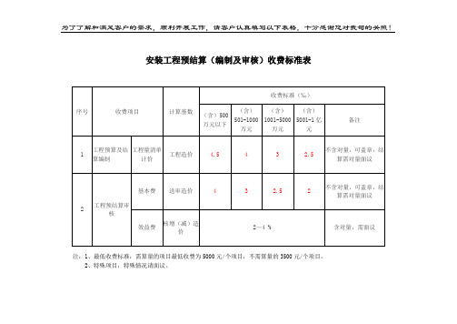 工程预结算(编制及审核)收费标准表和任务内容