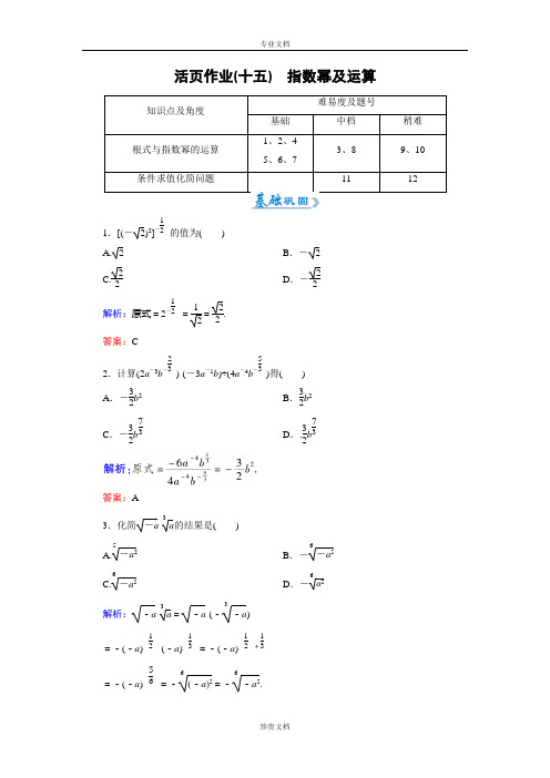 【优化指导】高一数学人教A版必修1活页课时作业：2.1.1.2 指数幂及运算 Word版含解析[ 高考]