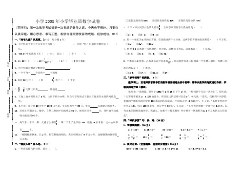 小学2008年小学毕业班数学试卷