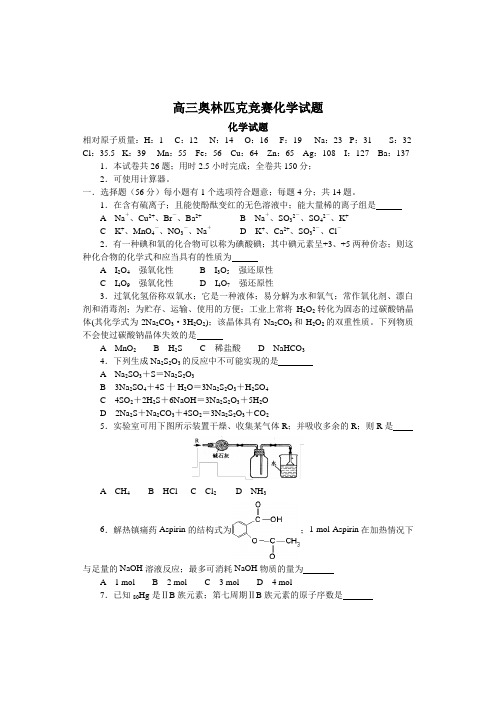 高三学生奥林匹克竞赛(预赛)化学试题