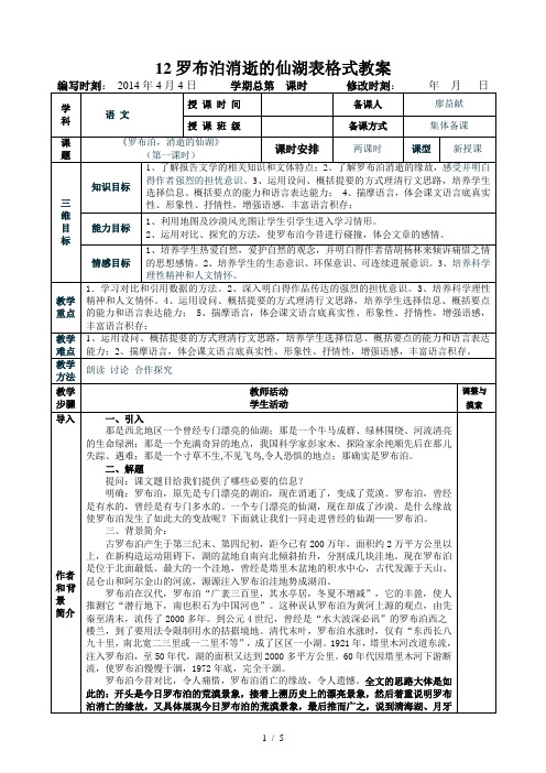 12罗布泊消逝的仙湖表格式教案