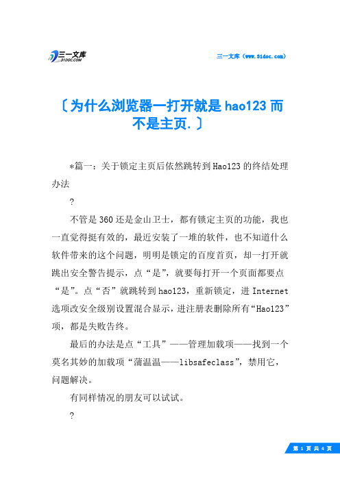 为什么浏览器一打开就是hao123而不是主页.