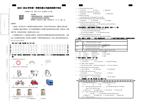 江苏省镇江市2016届九年级上学期期中考试英语试题