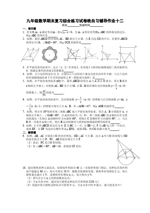 九年级数学上学期期末复习综合练习试卷晚自习辅导寒假培优作业中考题精选