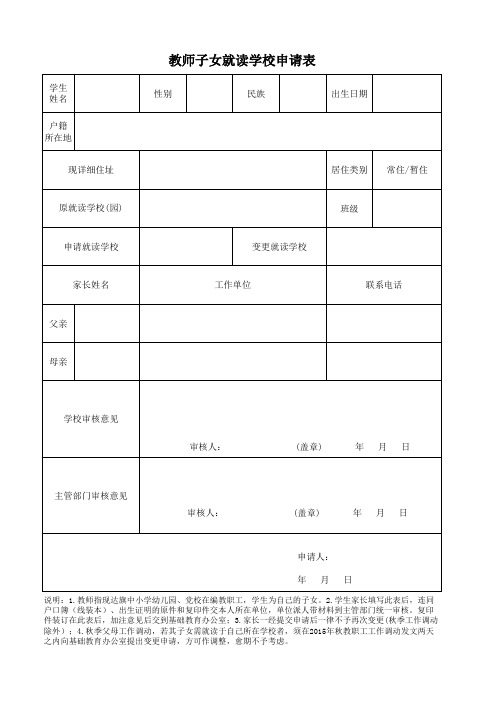 小升初信息表