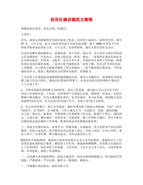 信用社演讲稿范文集锦