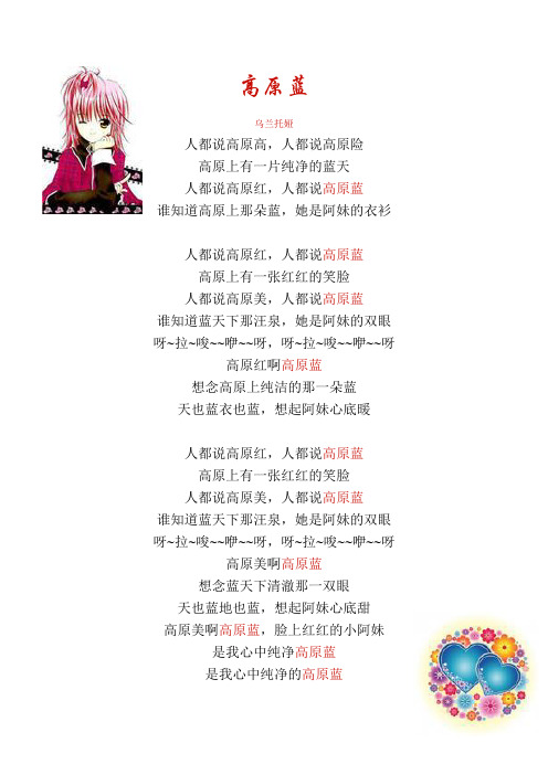 高原蓝