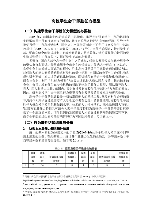 高校学生会干部胜任力模型