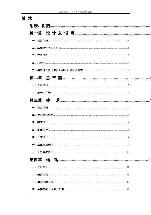 行政中心办公大楼工程初步设计说明